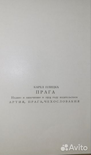 Фото Альбом Прага 1954 г