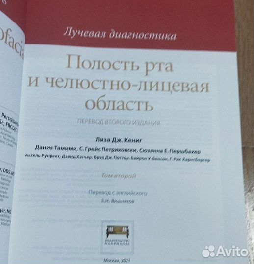 Полость рта и челюстно-лицевая область