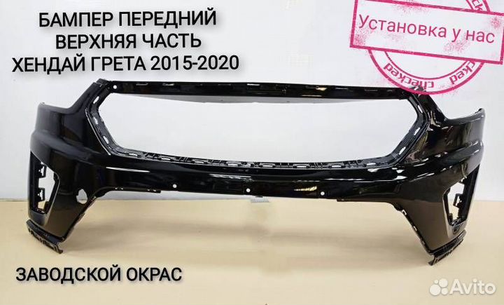 Бампер передний hyundai creta (2015-2020) до рест