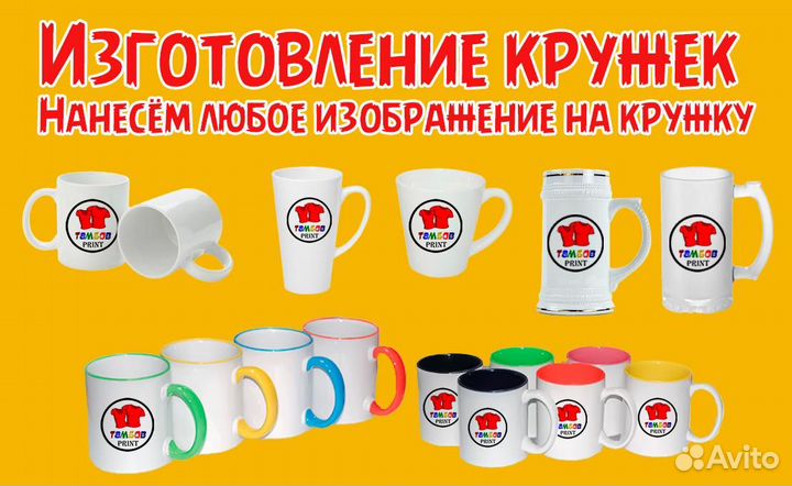 Печать на кружках