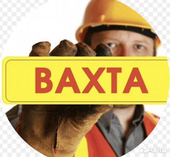 Разнорабочи вахтовым методом на производстве/склад