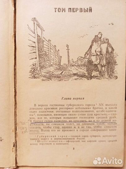 Книга Гоголя 