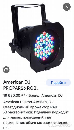 Светомузыка прожекторы american DJ