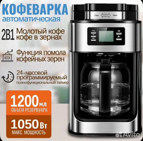 Кофеварка капельная со встроенной кофемолкой