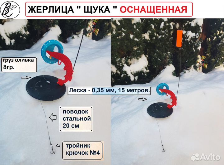 Жерлица зимняя щука оснащенная