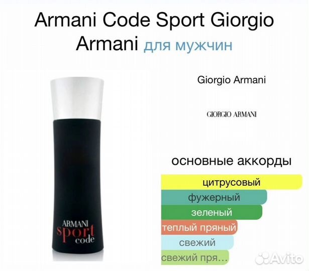 Armani Code Sport Giorgio Armani 100мл