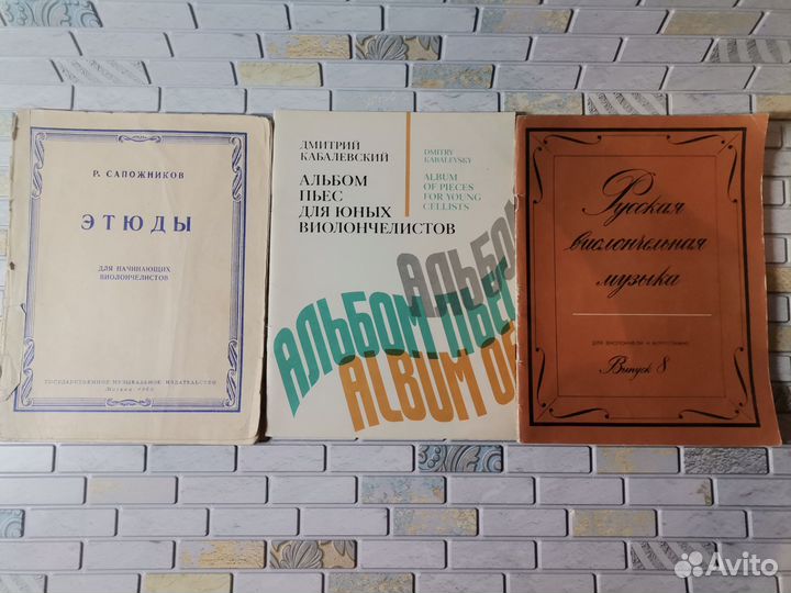 Ноты для виолончели сборники для дмш