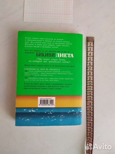 Книга как похудеть