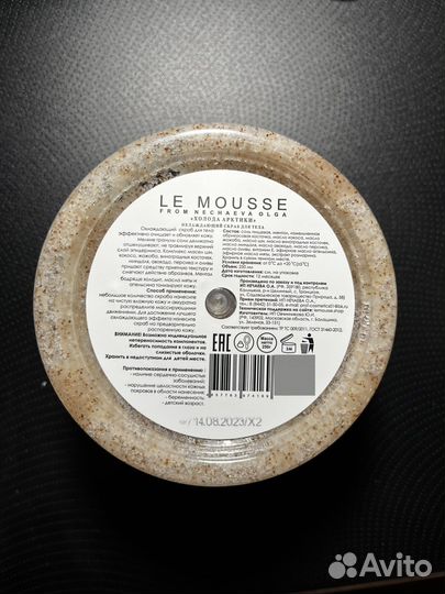 Скраб для тела Le Mousse