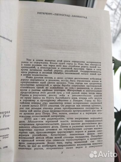 Петербург Петроград Ленинград в русской поэзии