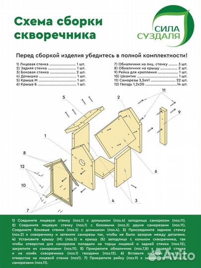 Скворечник / Скворечники для птиц