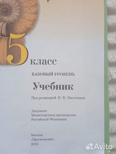 Учебник 5 класс биология