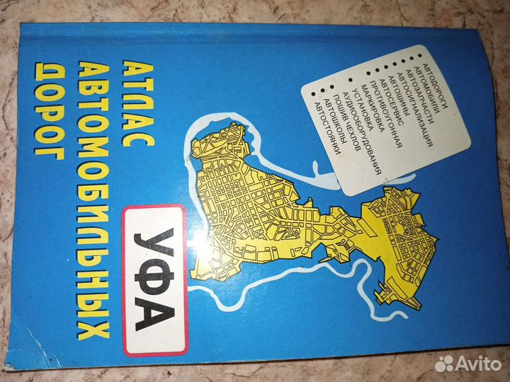 Автодороги Уфы 1998г