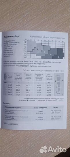 Чулки противоэмбологические новые