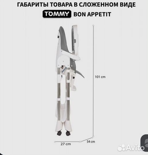 Стульчик для кормления tommy