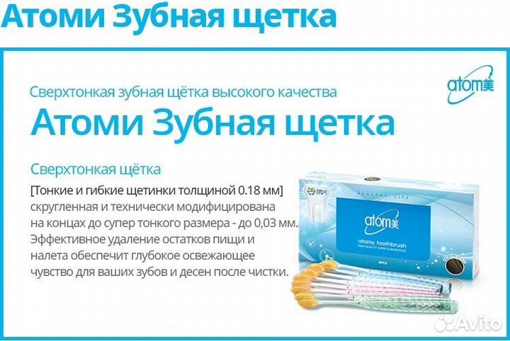 Зубные щетки atomy