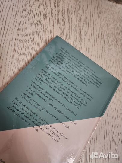 Книга Токсичный позитив миф