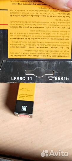 Свечи зажигания ngk LFR6C-11 5788