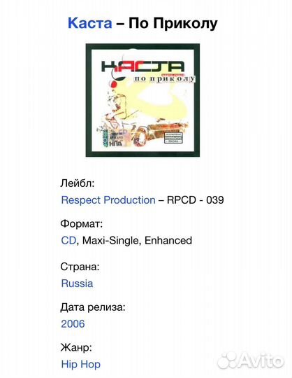 Каста - По Приколу CD Rus