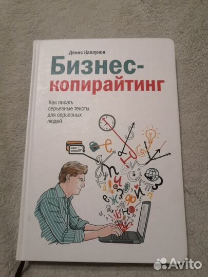 Бизнес-копирайтинг книга