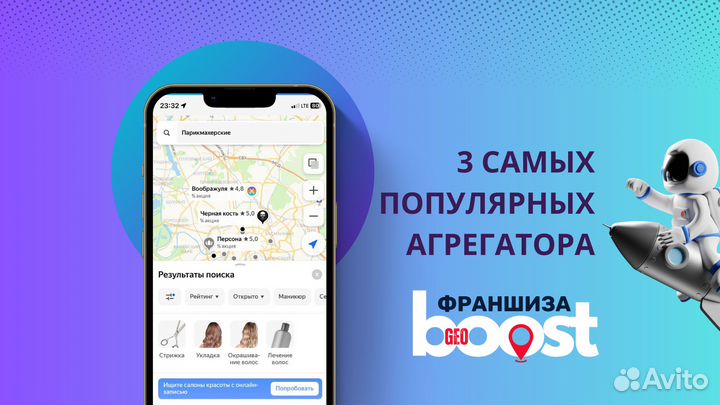 Франшиза GeoBoost - продвижение на геосервисах