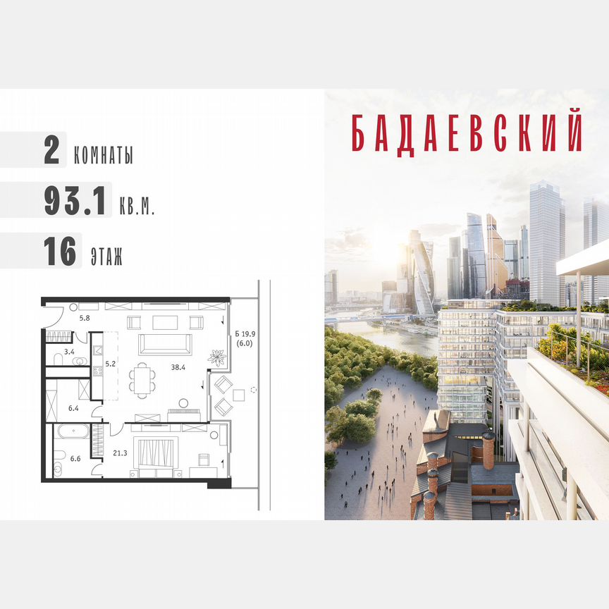 2-к. квартира, 93,1 м², 16/18 эт.