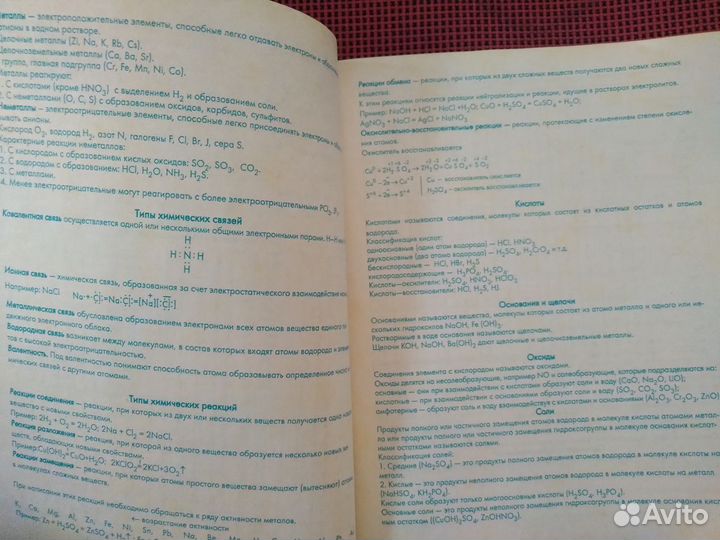 Тетрадь по химии. 40 листов. 2000 год