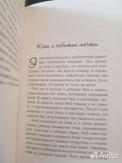 Книга роман Дневник памяти. Н.Спаркс