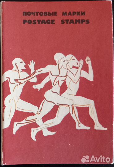 Почтовые марки СССР