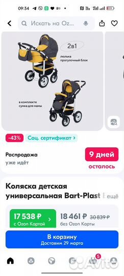 Коляска 2 в 1 бу