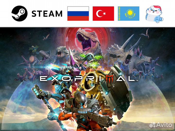 Exoprimal (Steam)