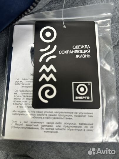 Спецодежда энергоконтракт плащ