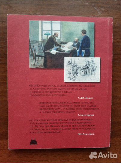 Николаев М. Царский министр делает советские деньг