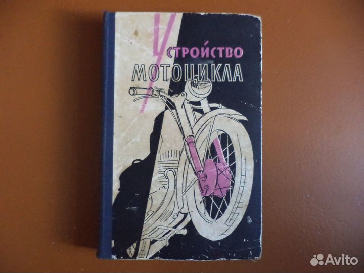 Мотоциклы устройство,эксплуатация и ремонт
