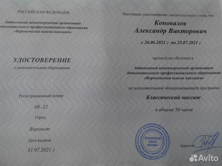 Массаж. Оздоровление, Коррекция, Расслабление