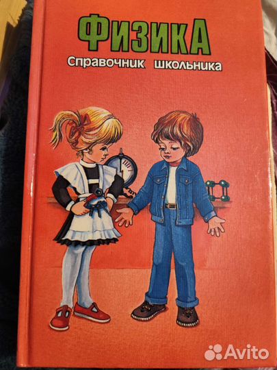 Справочники школьника