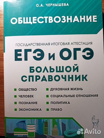 Справочник по ЕГЭ