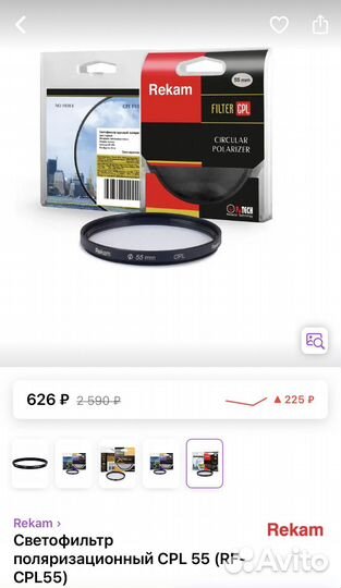 Фильтр поляризационный для камеры