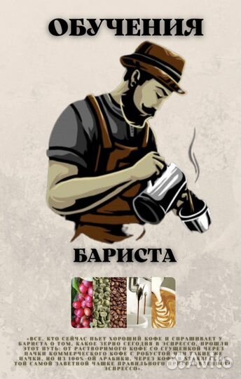 Обучение бариста. Курсы, Методичка