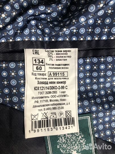 Костюм школьный 134 и 146