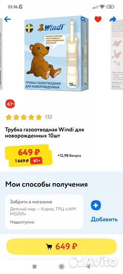Трубка газоотводная для новорожденных Windi