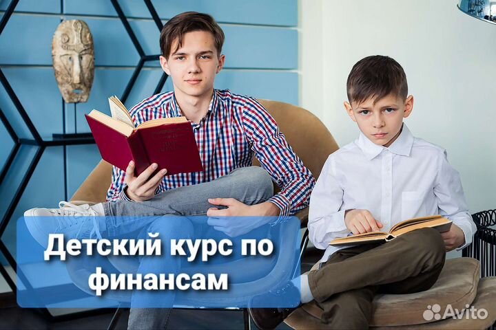 Финансовая грамотность для детей от 9 до 18 лет