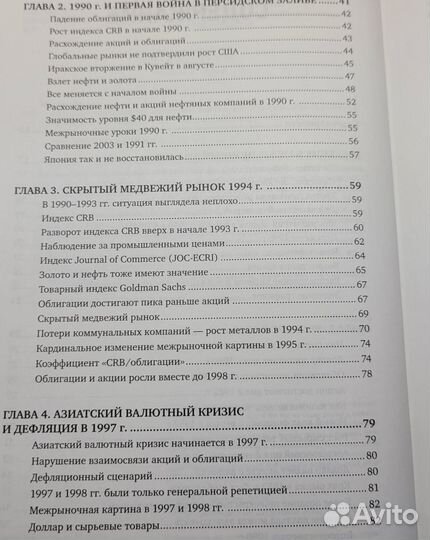 Книга Межрыночный анализ Мэрфи