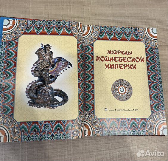 Мудрецы поднебесной империи. Афоризмы