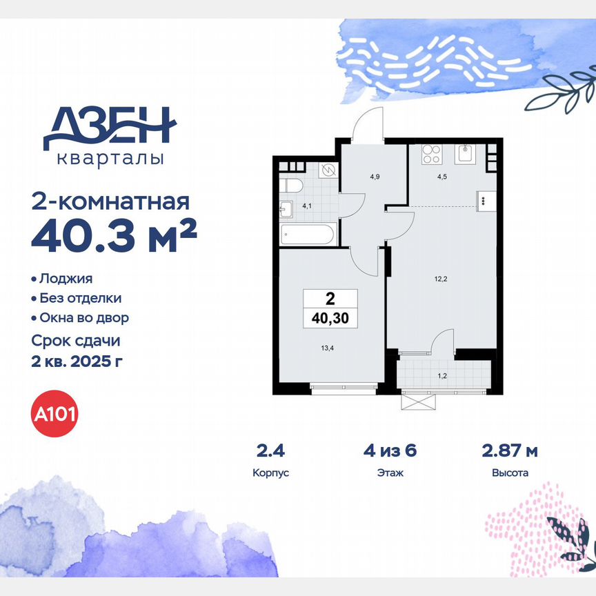 2-к. квартира, 40,3 м², 4/6 эт.