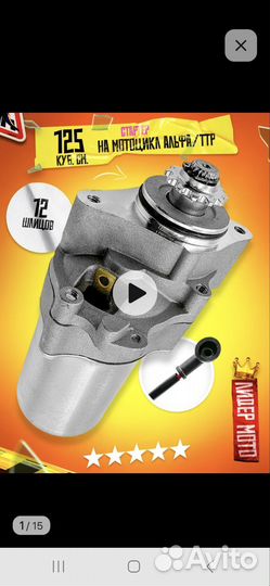 Стартер для питбайка