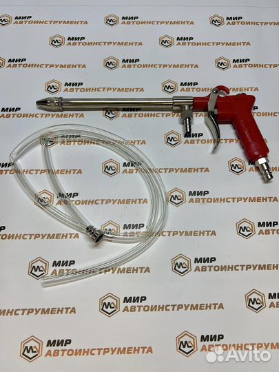 Пистолет для мойки двигателя