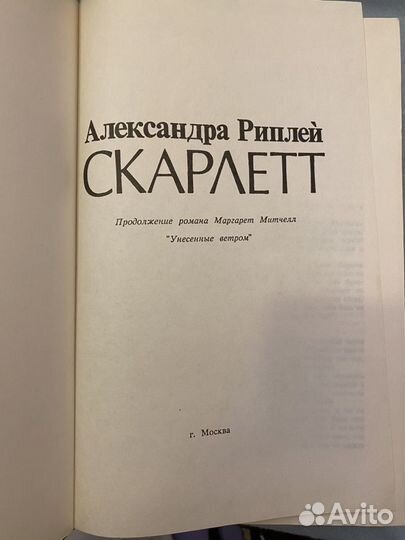 Книга унесенные ветром