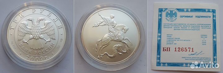 3 рубля 2009 Георгий Победоносец. Серебро, UNC