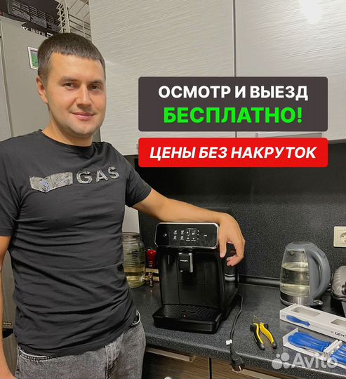 Ремонт кофемашин, кофеварок. Чистка кофемашин